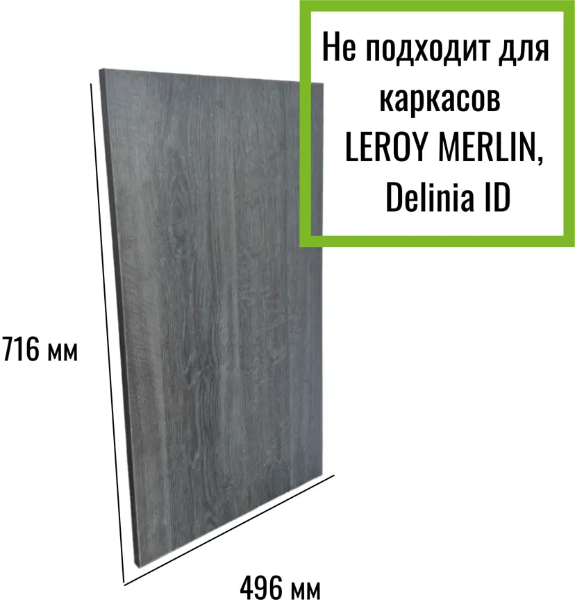 91344111 Фасад универсальный для кухонного шкафа Egger 49.60x71.60x1.6 см ДСП цвет дуб шерман антрацит STLM-0873187