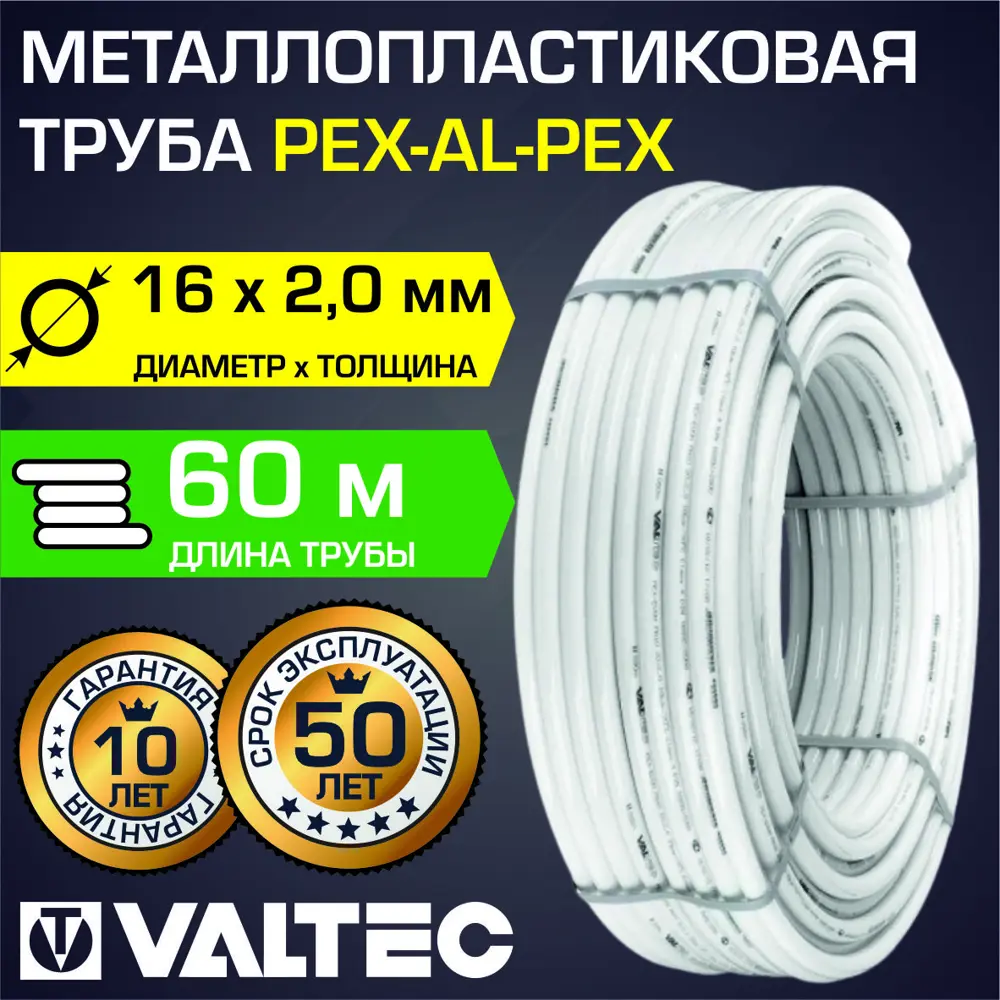 90802034 Труба металлопластиковая Valtec Ø16x2.0 бухта 60 м STLM-0810843