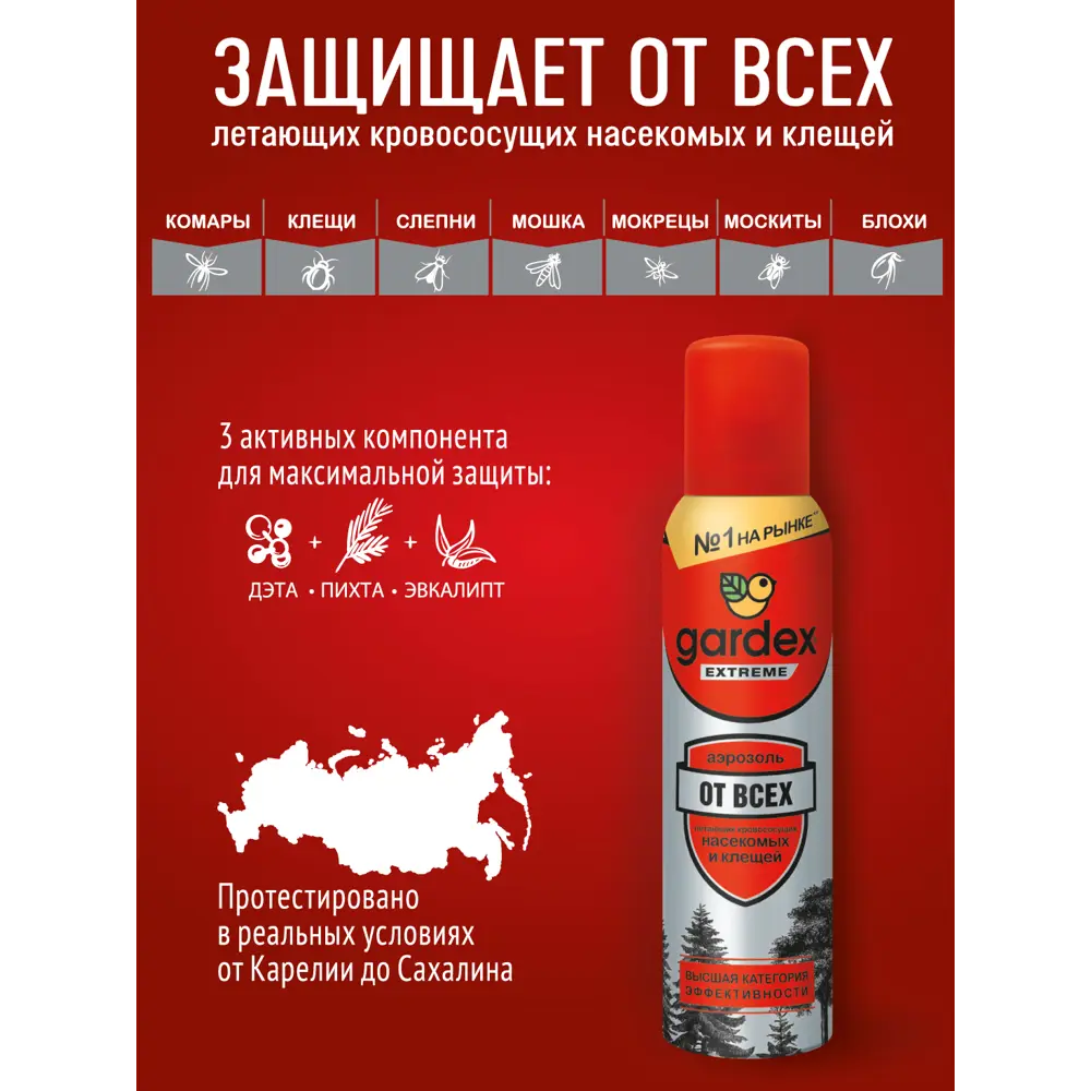 Santreyd Gardex Extreme Super — аэрозоль для защиты от насекомых и клещей 81975408 STLM-0016272 - Вид №3