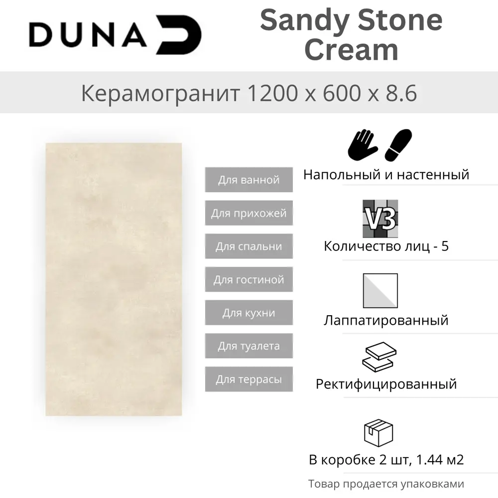 Глазурованный керамогранит Duna Sandy Stone Cream 60x120 см 1.44 м² лаппатированный цвет бежевый STLM-2199752 - Вид №4