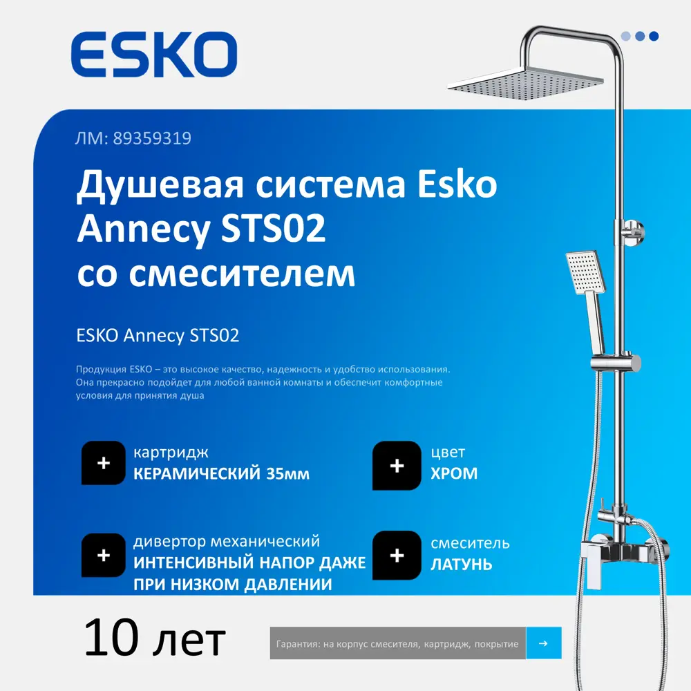 Душевая система Esko Annecy STS02 со смесителем 2 режима цвет хром STLM-2091996 - Вид №1