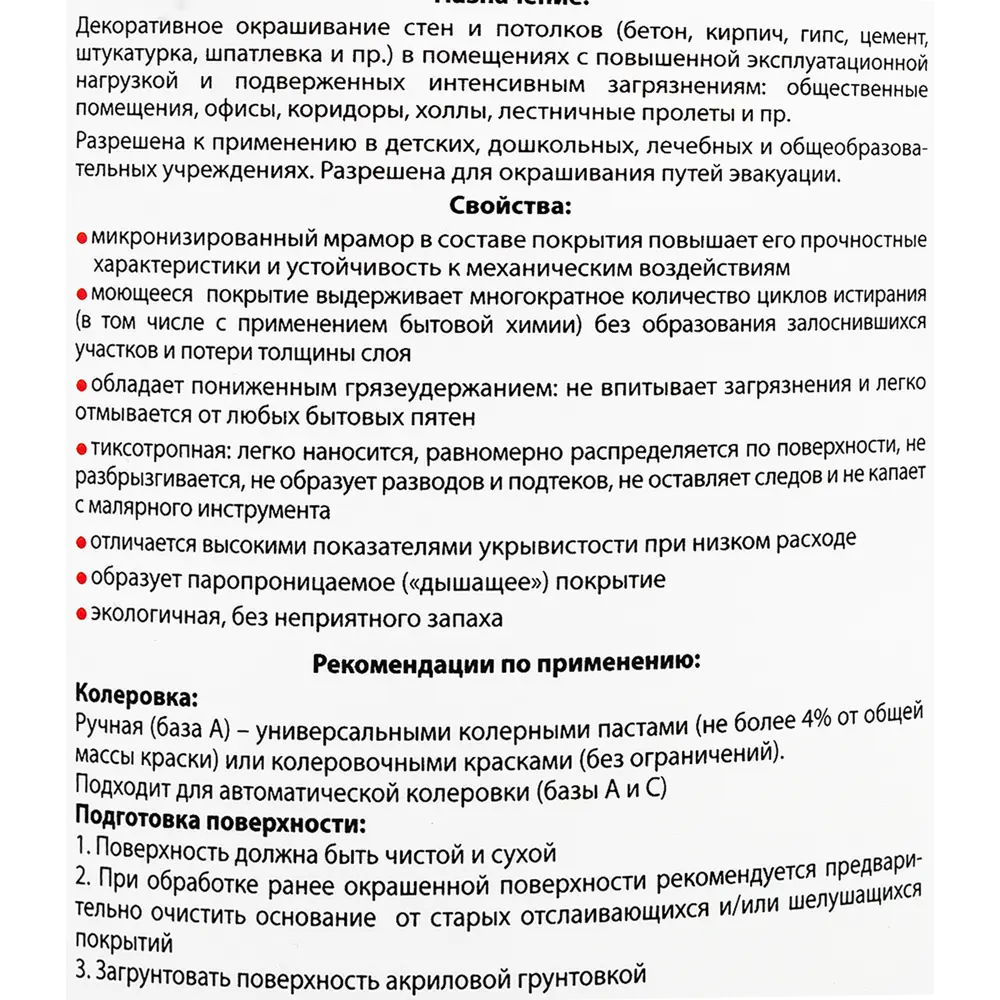 Краска для стен в офисах акриловая Dali база А цвет белый 2.5 л STLM-2132524 - Вид №2