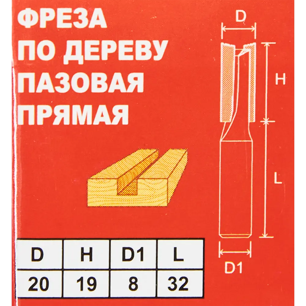 Фреза пазовая прямая Santreyd 20x19 мм для точной обработки дерева 85635464 STLM-0064834 - Вид №4
