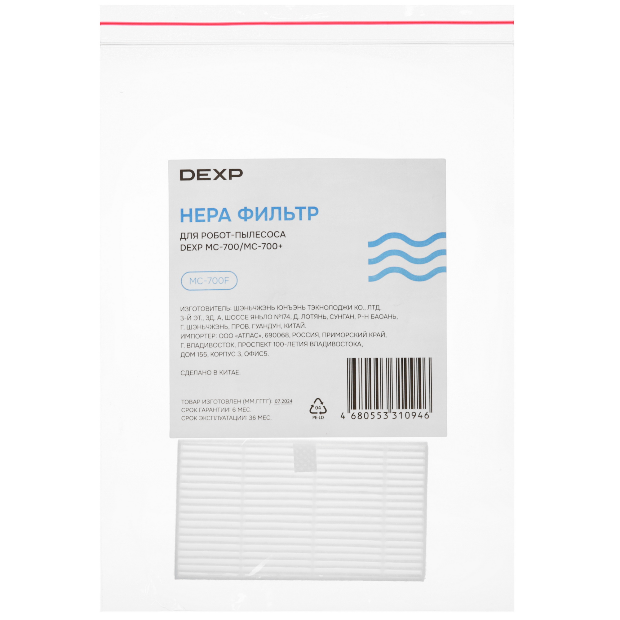 9115101 Фильтр HEPA DEXP STDN-0096054 - Вид №2