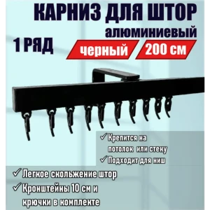 91519598 Карниз для штор однорядный KarnizPro ЛППК-200-10-ч, 200 см алюминий, черный STLM-1507926