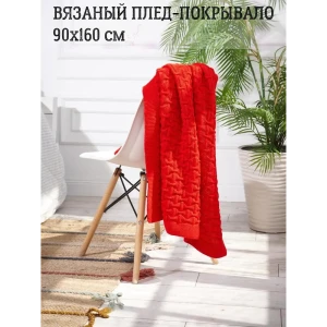 90727435 Плед-покрывало вязаный Almaforhome Wave Wave/красн, 90x160 см, трикотаж, цвет красный STLM-1048338