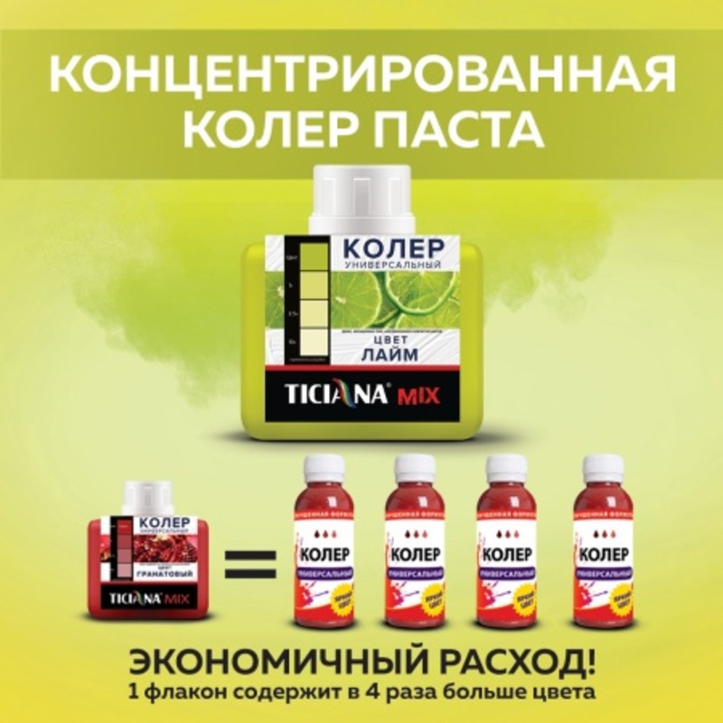 90433470 Колеровочная паста 4300003628 0.08 л цвет хром STLM-0224076 TICIANA