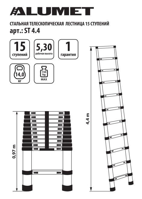 Лестница ST 4.4 стальная телескопическая 4.4м. (15ступ) ALUMET 
