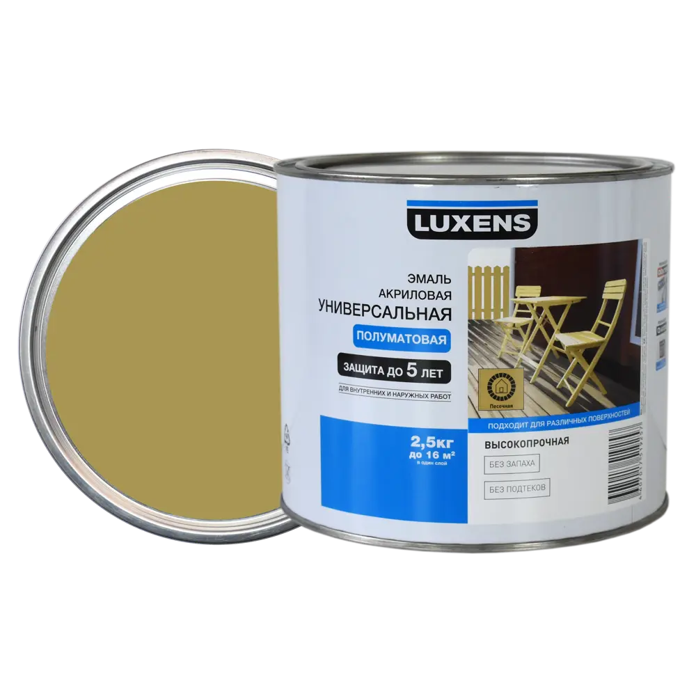 Эмаль универсальная Luxens 2.5 кг. песочный STLM-2099389