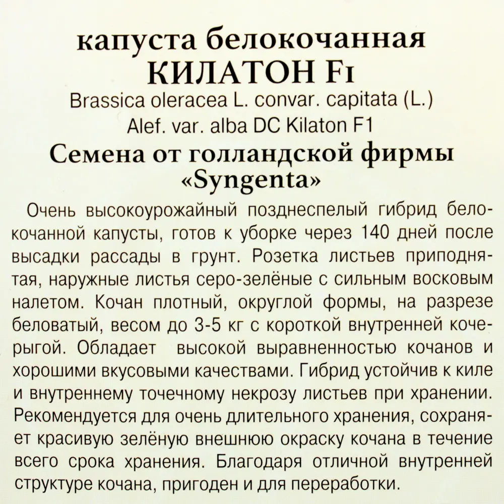 Семена Капуста белокачанная «Килатон» F1 81932028 STLM-2097265 ПРЕСТИЖ СЕМЕНА  - Вид №2