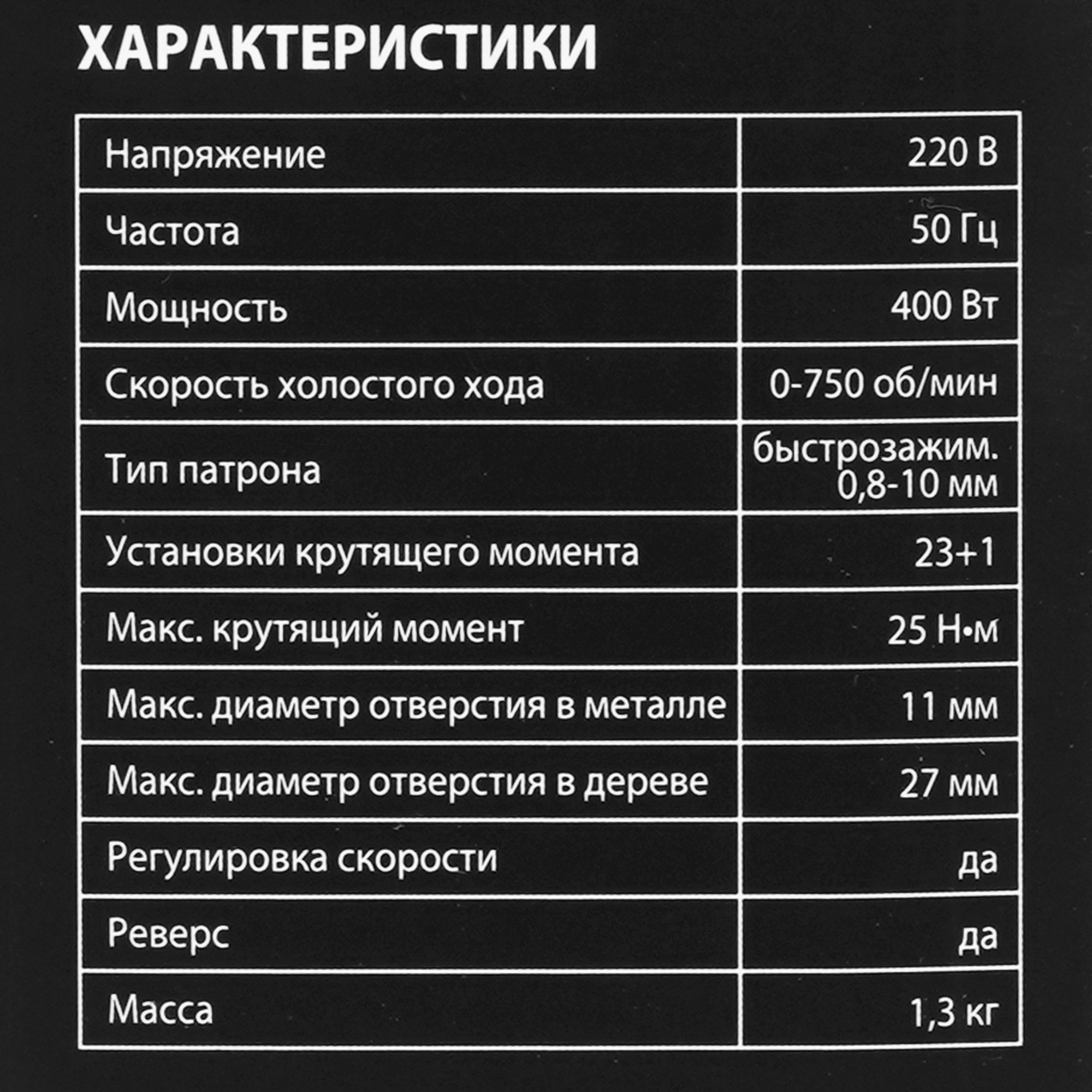 Дрель-шуруповерт ЕРМАК ДШЭ-10/400 5497083 STDN-0059624 - Вид №6