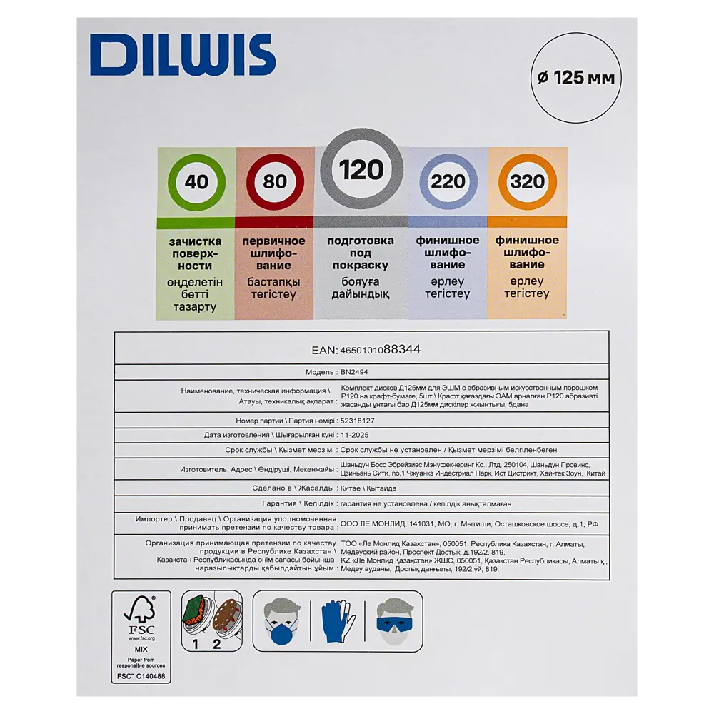 Круг шлифовальный DILWIS P120 125 мм, 5 шт STLM-2088278 - Вид №3