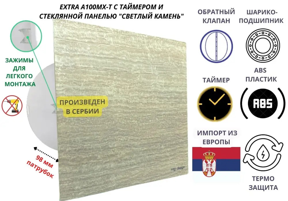 90730636 Вентилятор осевой вытяжной Mak trade group A100MX-T + glass D100 мм 31 дБ 98 м³/ч обратный клапан таймер цвет камень STLM-0358619