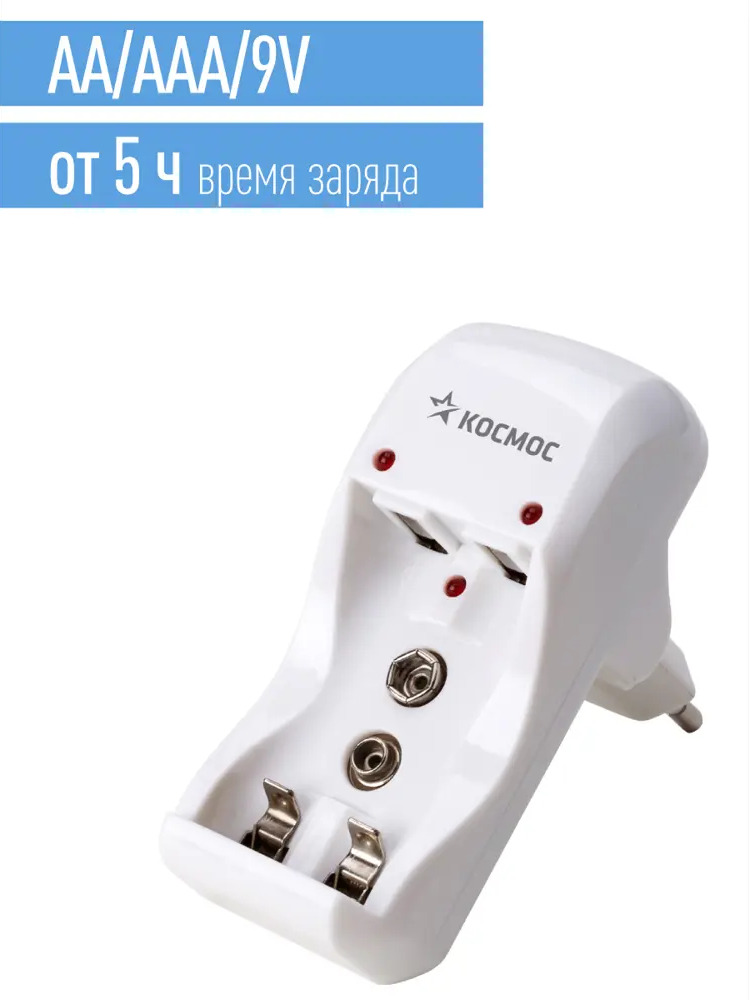 90194725 Зарядное устройство Космос KOC501 AAA/AA/9V от 5 часов STLM-1104811