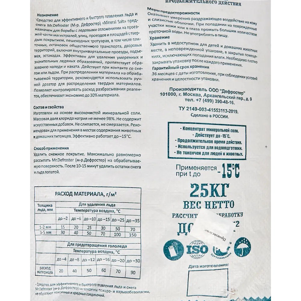 Средство для плавления льда Минеральная соль 25 кг 82442427 STLM-2156134 Santreyd  - Вид №2