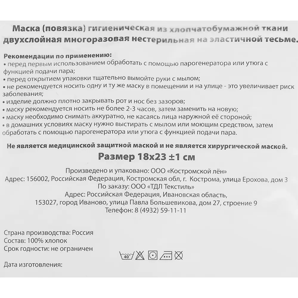 Маска гигиеническая двухслойная многоразовая, белая Santreyd STLM-2162929 - Вид №1