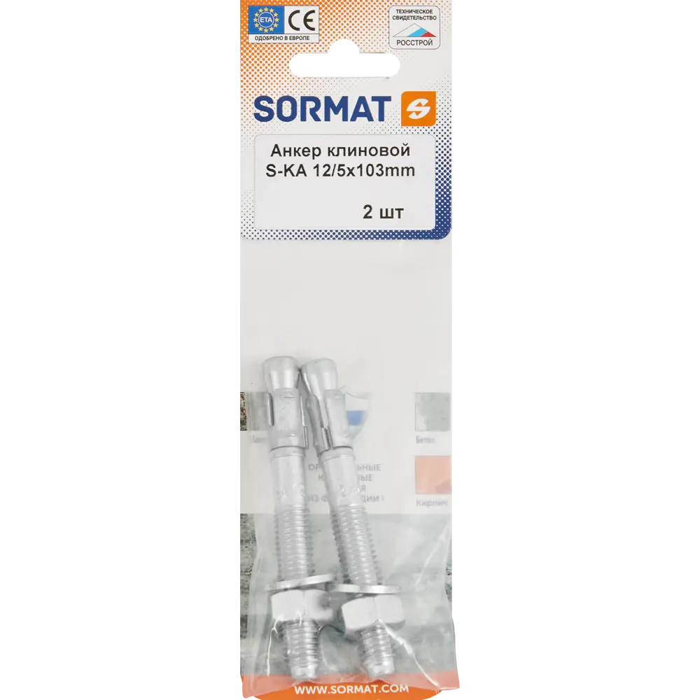 Анкер клиновой Sormat S-KA 12/5x103 мм 2 шт STLM-2117447 - Вид №6