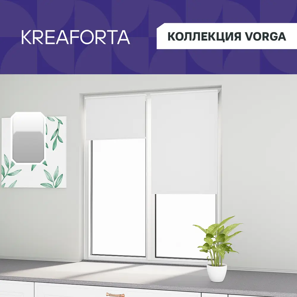 Рулонная штора блэкаут KREAFORTA Vorga 40x160 см белая 89440177 STLM-2023817 - Вид №1