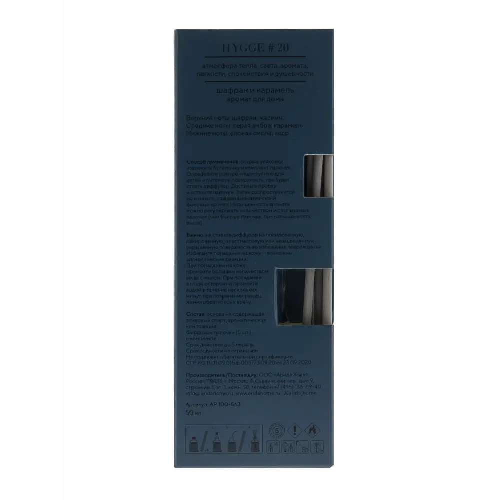 ARIDA HOME: Аромадиффузор Hygge 20 с шафраном и карамелью 88950273 STLM-0817657 - Вид №4