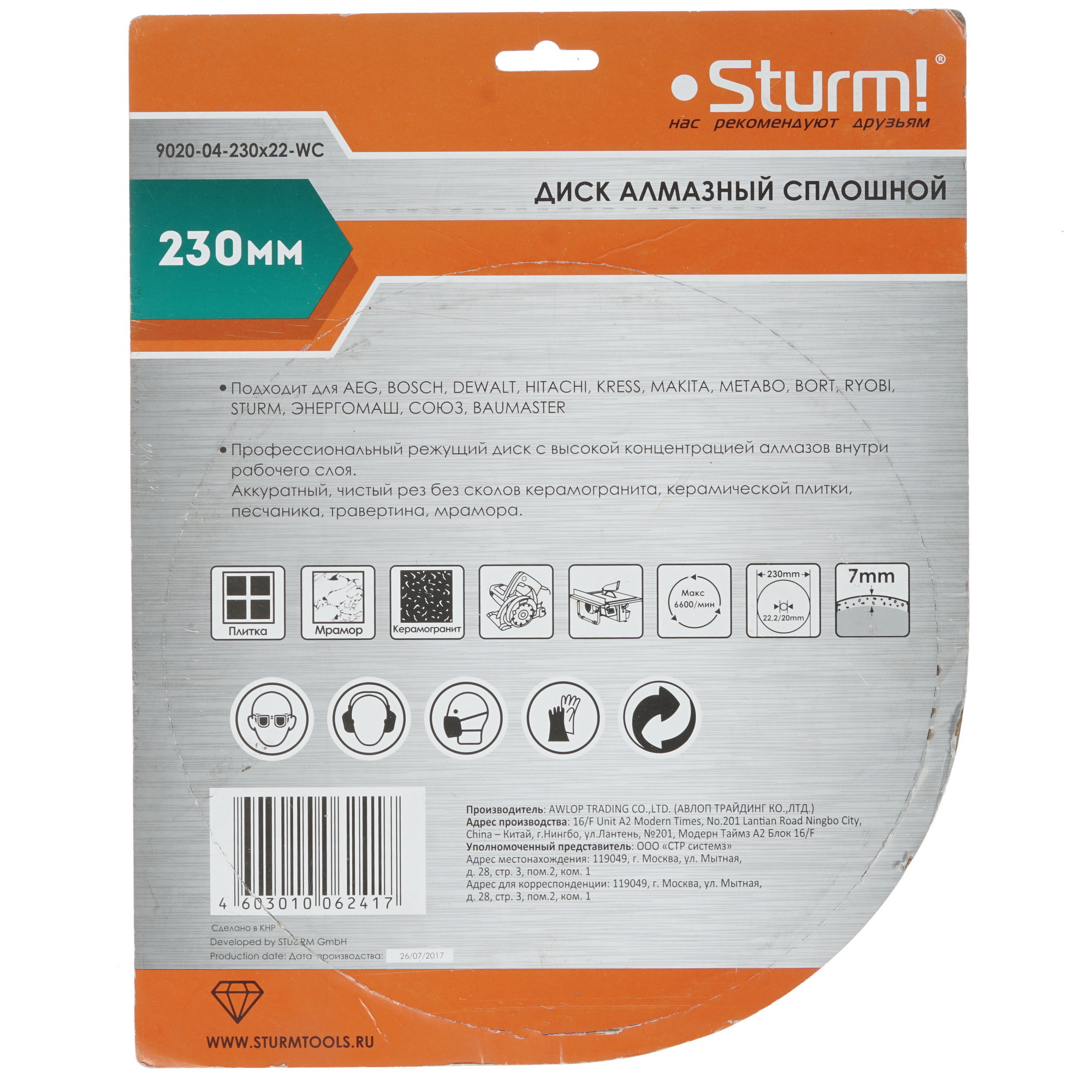 Диск алмазный Sturm! 9020-04-230x22-WC 8113997 STDN-0123135 - Вид №1