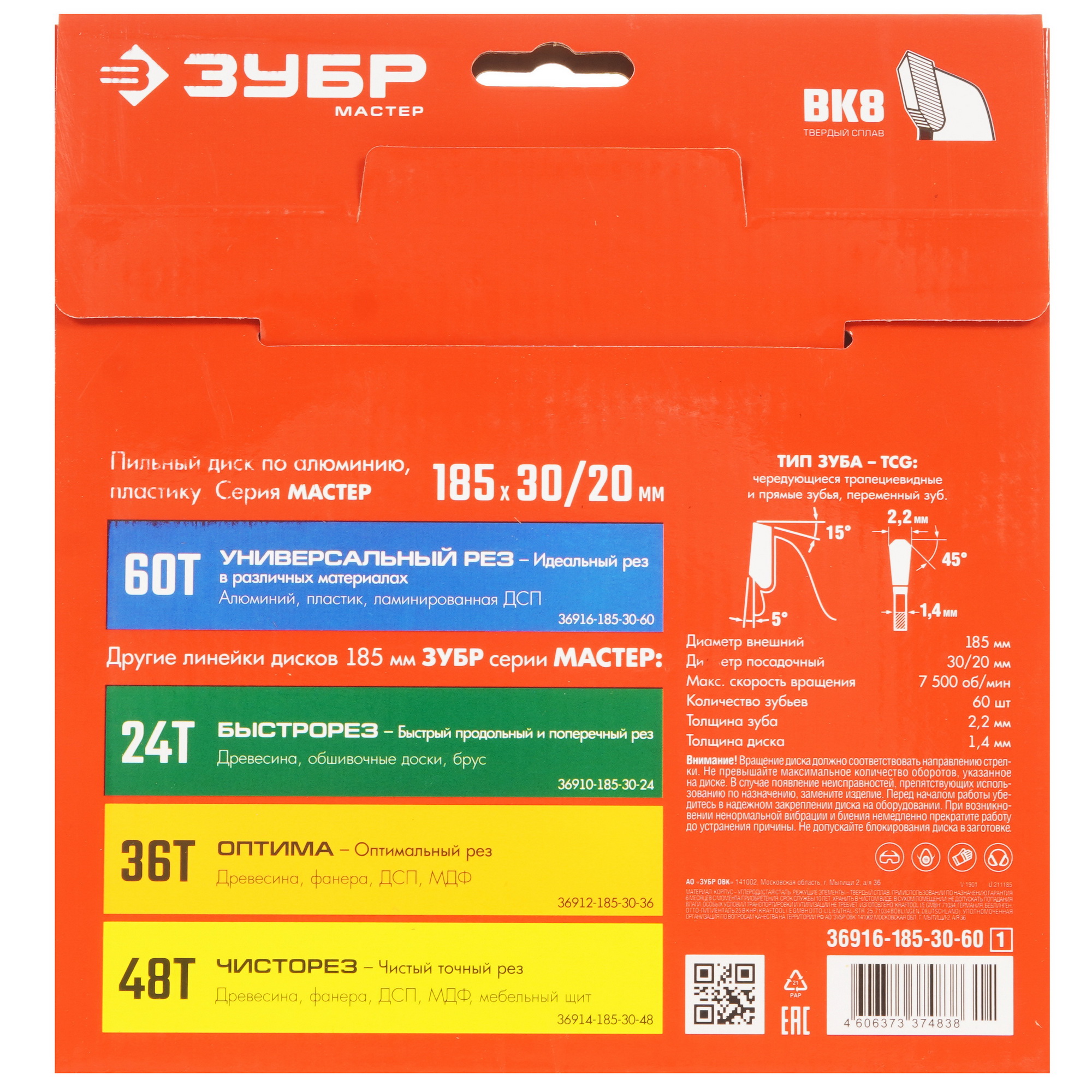 Диск пильный ЗУБР Универсальный рез 36916-185-30-60_z01 9123092 STDN-0098942 - Вид №2