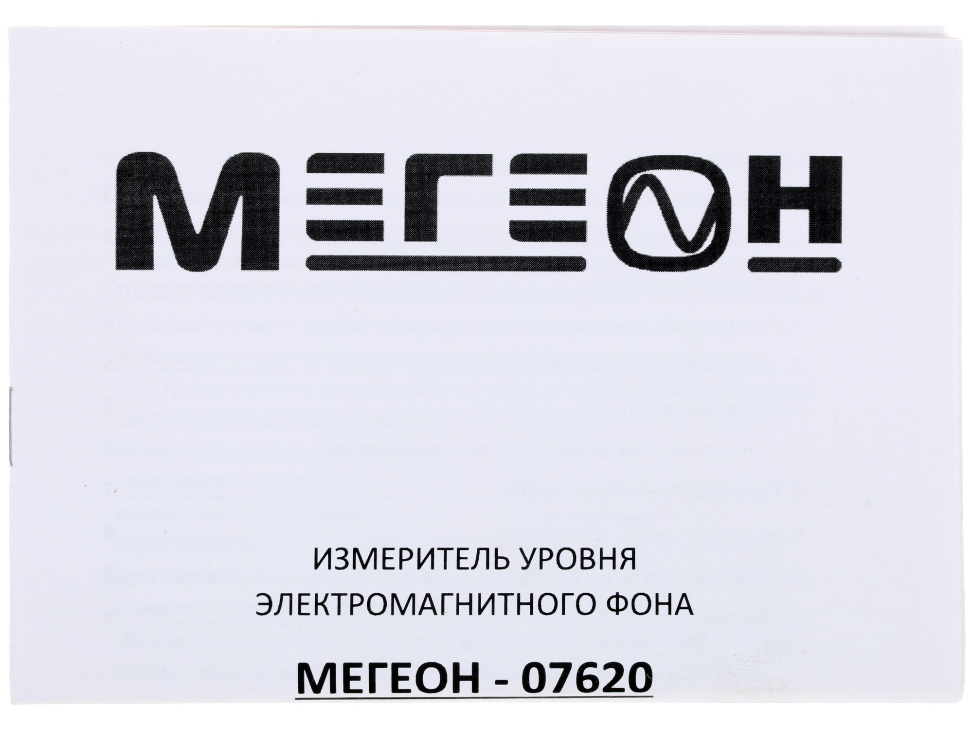 Измеритель уровня электромагнитного поля Мегеон 07620 1142509 STDN-0111051 - Вид №7