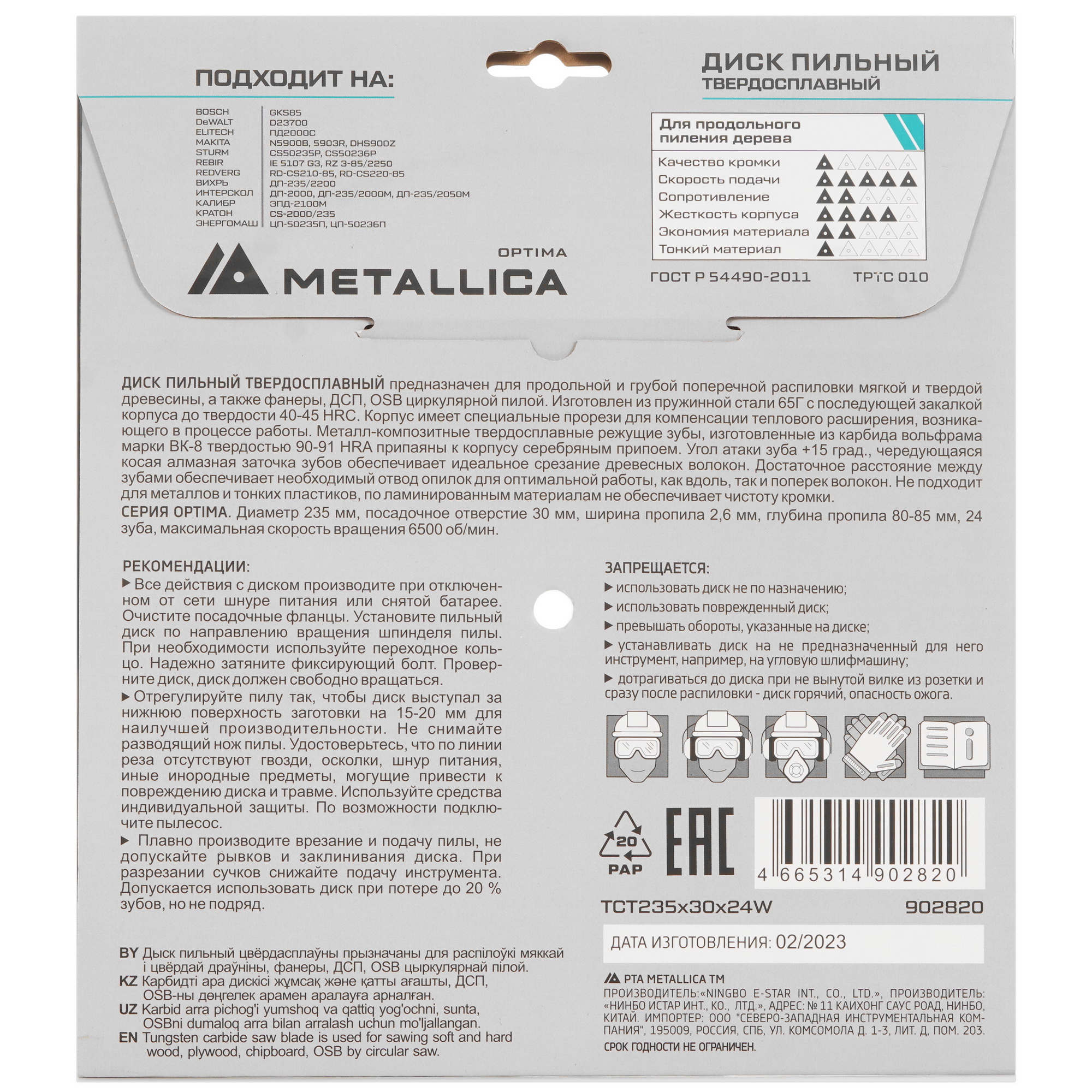 Диск пильный Metallica 902820 9120896 STDN-0075012 - Вид №2