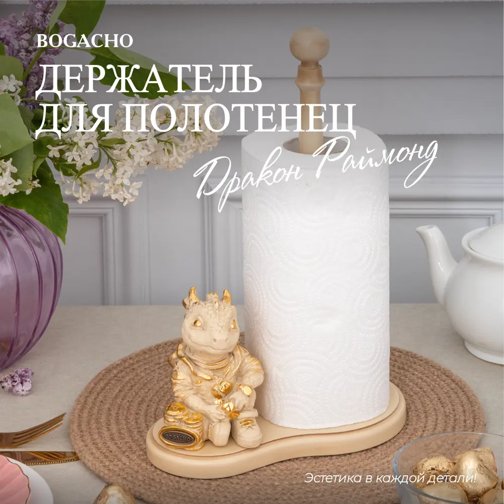 91409601 Держатель для полотенец Bogacho 23700/кремовый STLM-0876302