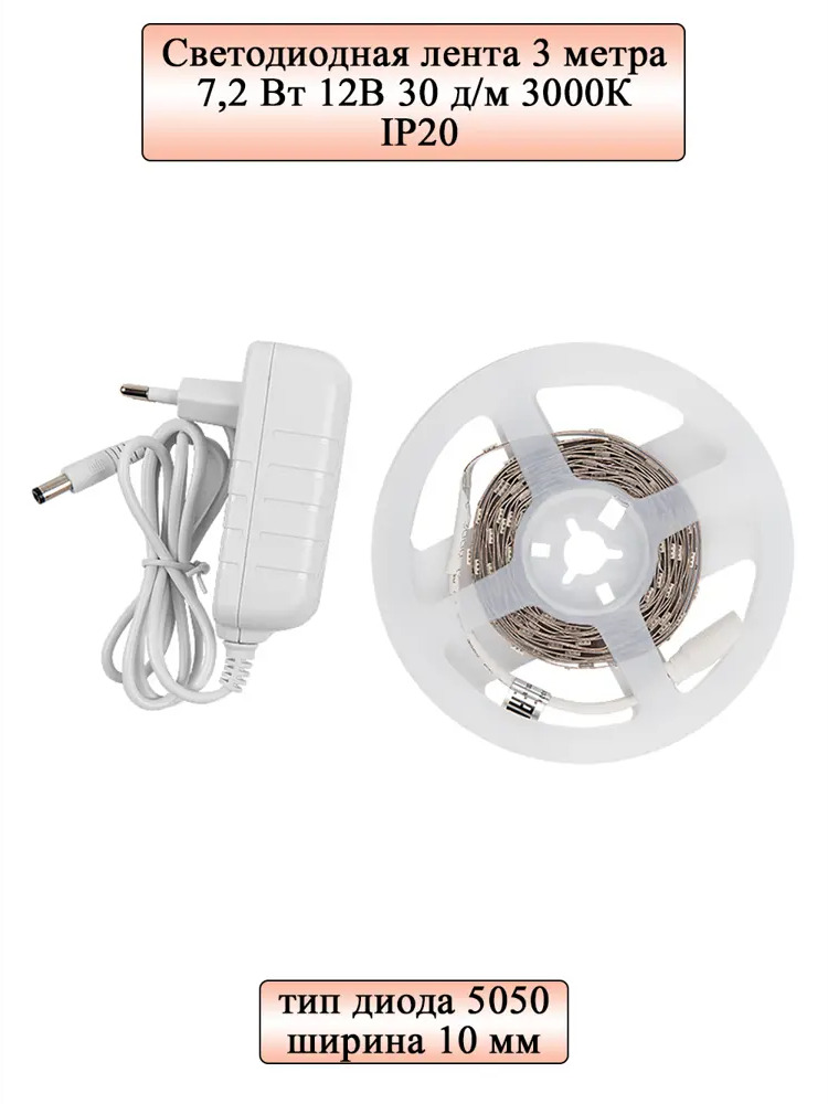 91607709 Комплект светодиодной ленты General lighting systems 501621 30 диод 7.2 Вт/м 12 В 55 мм IP20 3 м теплый белый (желтый) с STLM-0935022