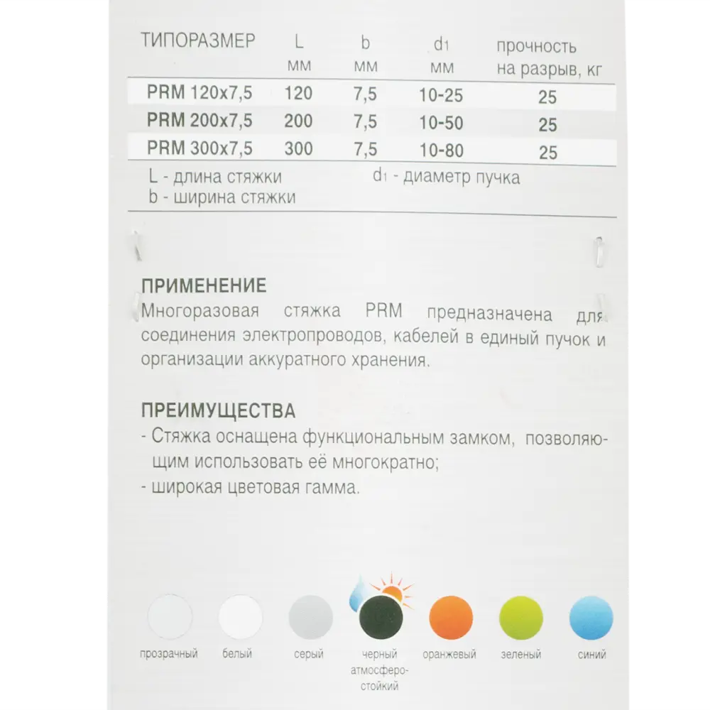 Стяжка кабельная многоразовая Европартнер PRM 7.5x200 мм нейлон цвет черный 15 шт STLM-2019945 - Вид №3
