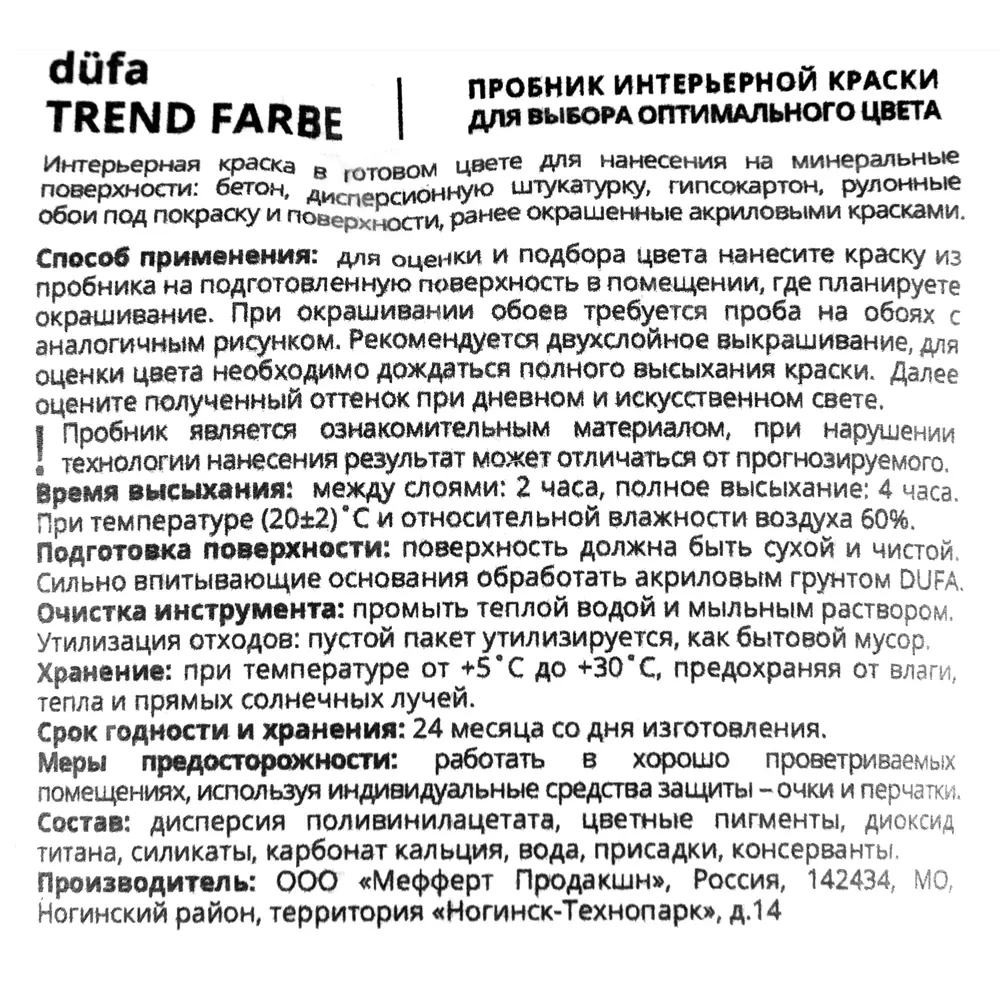 Краска для стен и потолков Trend Farbe цвет Сочный апельсин 50 мл 81970732 STLM-2070746 Dufa  - Вид №2