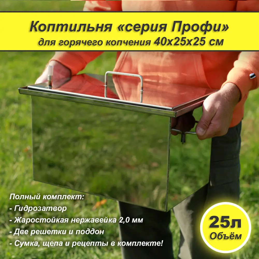 92712485 Коптильня Профи 40x25x25 см 2 мм с гидрозатвором STLM-0538367
