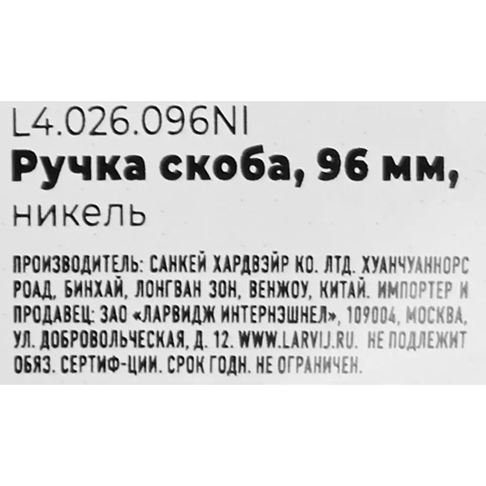 Мебельная ручка-скоба L4.026 никель 96 мм 87377424 STLM-2132581 LARVIJ  - Вид №4