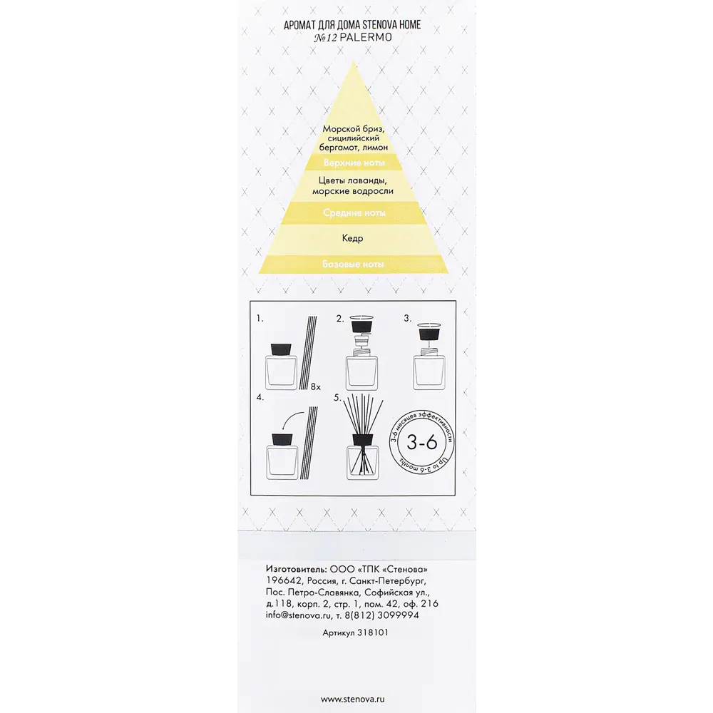 Ароматический диффузор Stenova Home №12p Palermo 100 мл STLM-2030490 - Вид №3