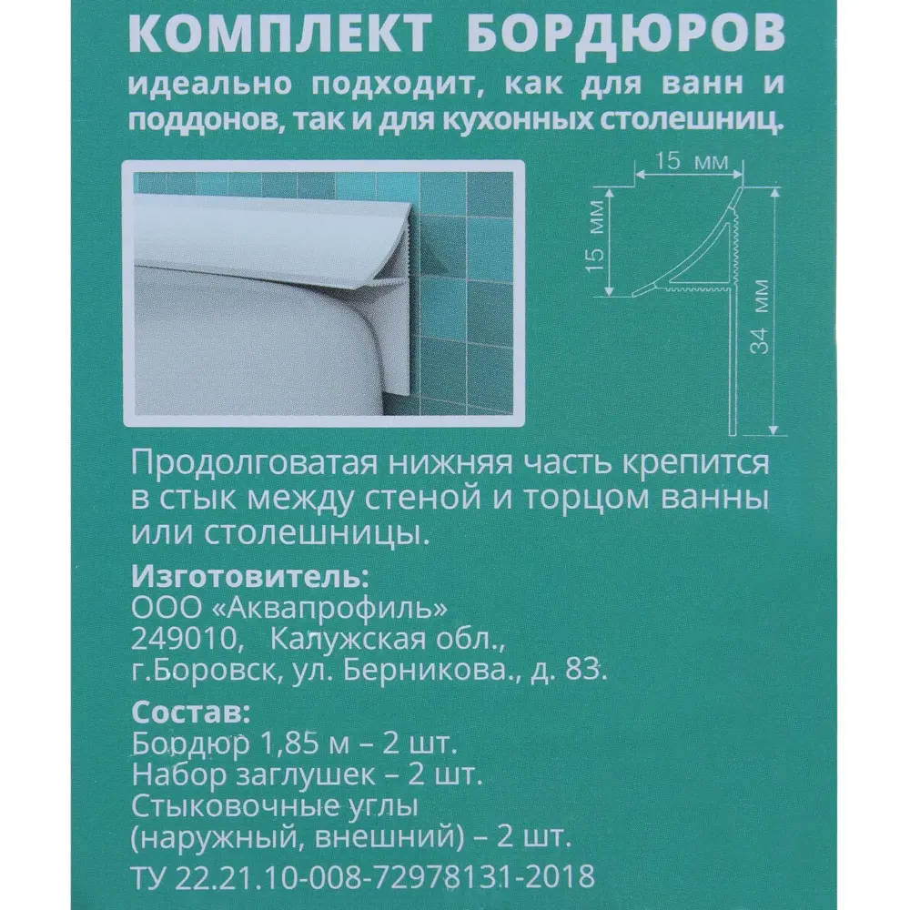 Santreyd: Набор бордюров для герметизации стыков ванны 82045328 STLM-1463066 - Вид №1