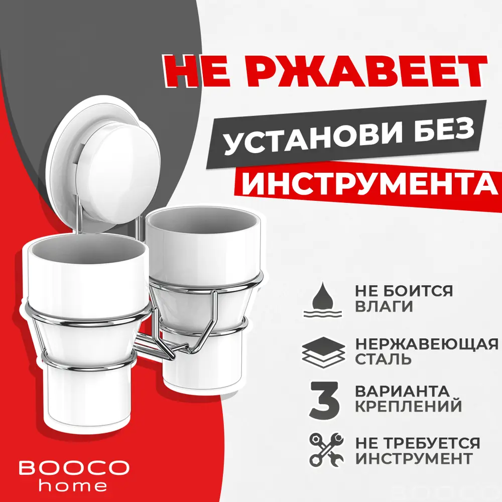 90807270 Стакан для зубных щеток Booco 260048 abs-пластик цвет белый STLM-0998622