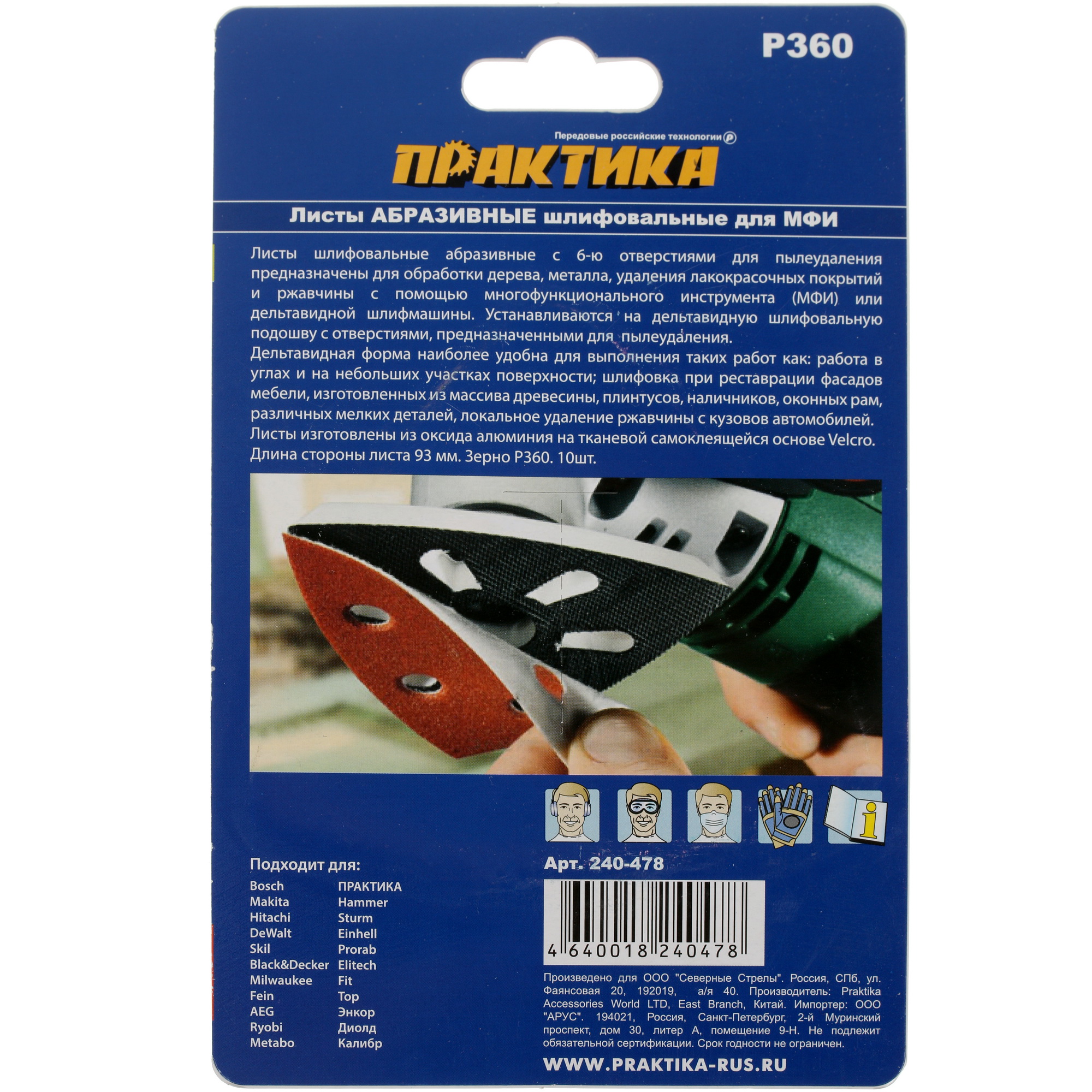 Шлифовальный лист Практика 240-478 1205362 STDN-0072397 - Вид №1