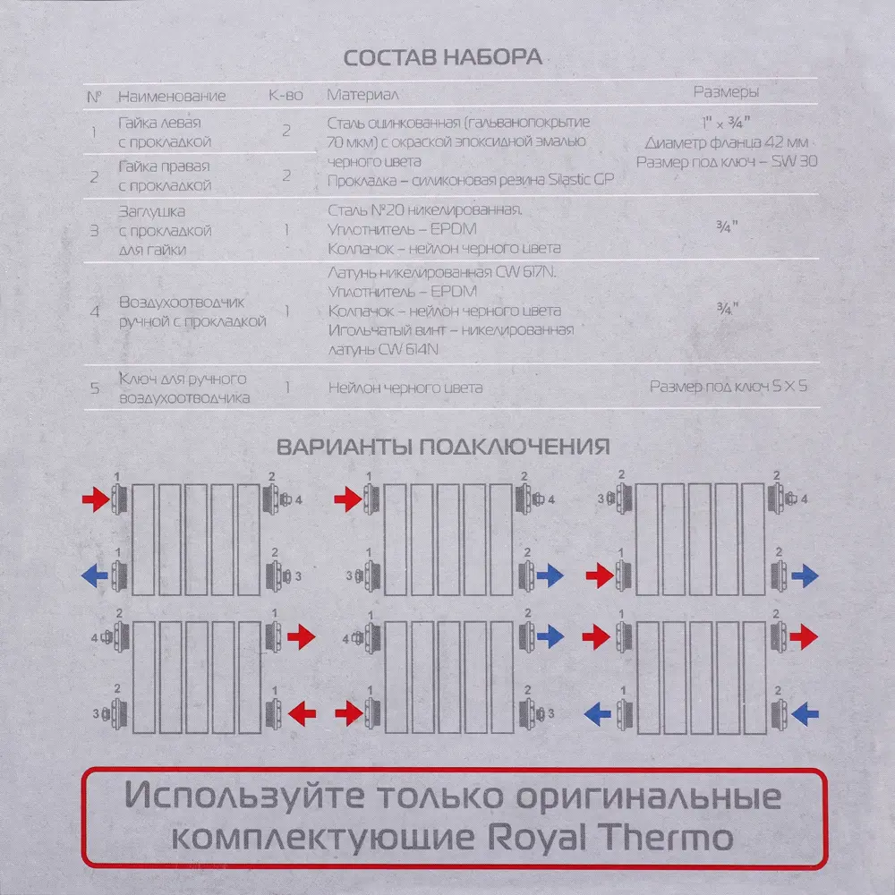 Монтажный комплект для радиатора Royal Thermo 3/4" сталь черный 7 шт STLM-2069978 - Вид №7