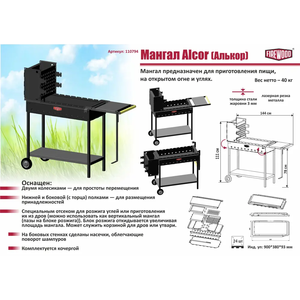 Мангал Firewood Alcor 144х36х111 см сталь черный STLM-2108661 - Вид №1