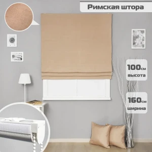 91687809 Римские шторы Бинар Империал 100x160 см цвет темно-бежевый STLM-1021890