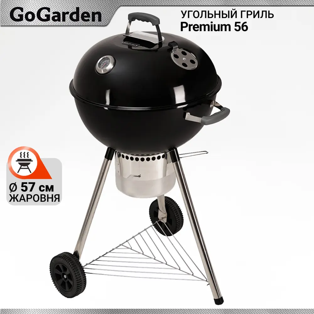 90219478 Гриль угольный GoGarden Premium 56 70x58x102 см STLM-0136665