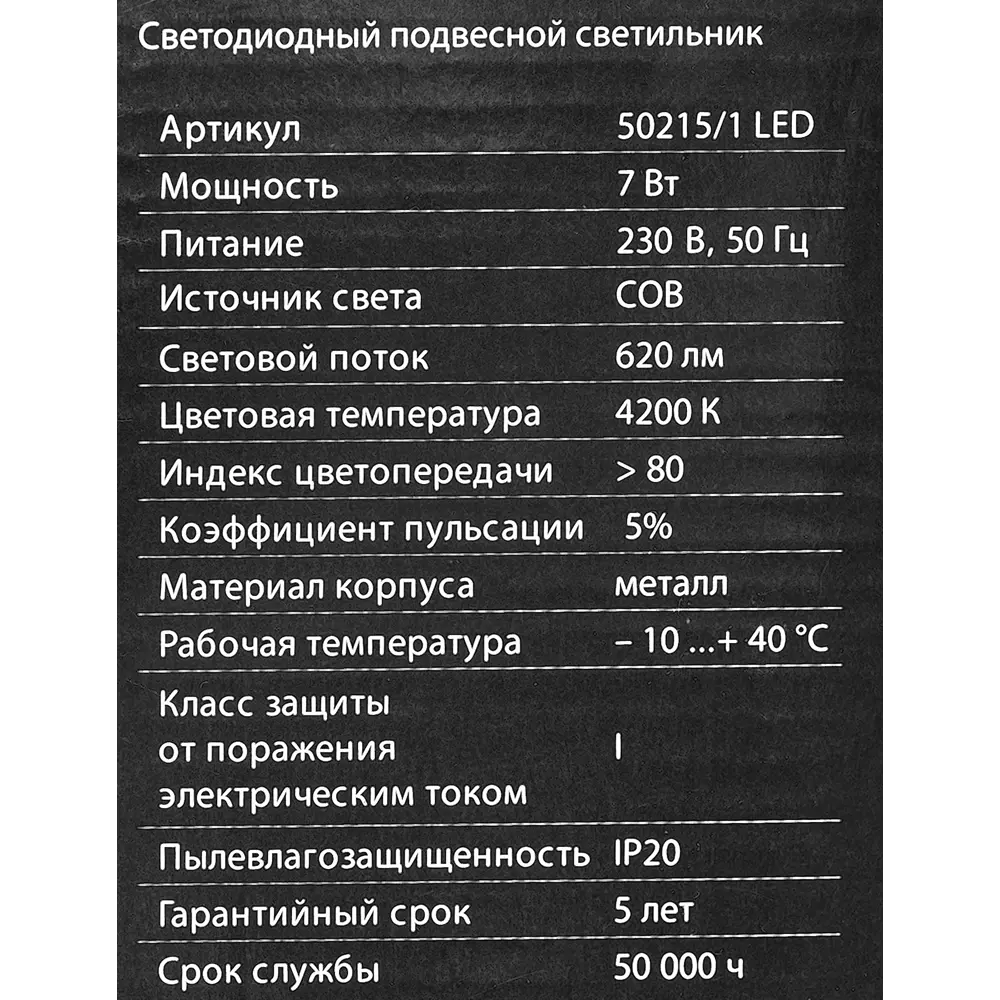 Светильник подвесной светодиодный 50215/1 IP20 7W нейтральный белый свет цвет бронза 83961979 STLM-2206225 Elektrostandard  - Вид №8