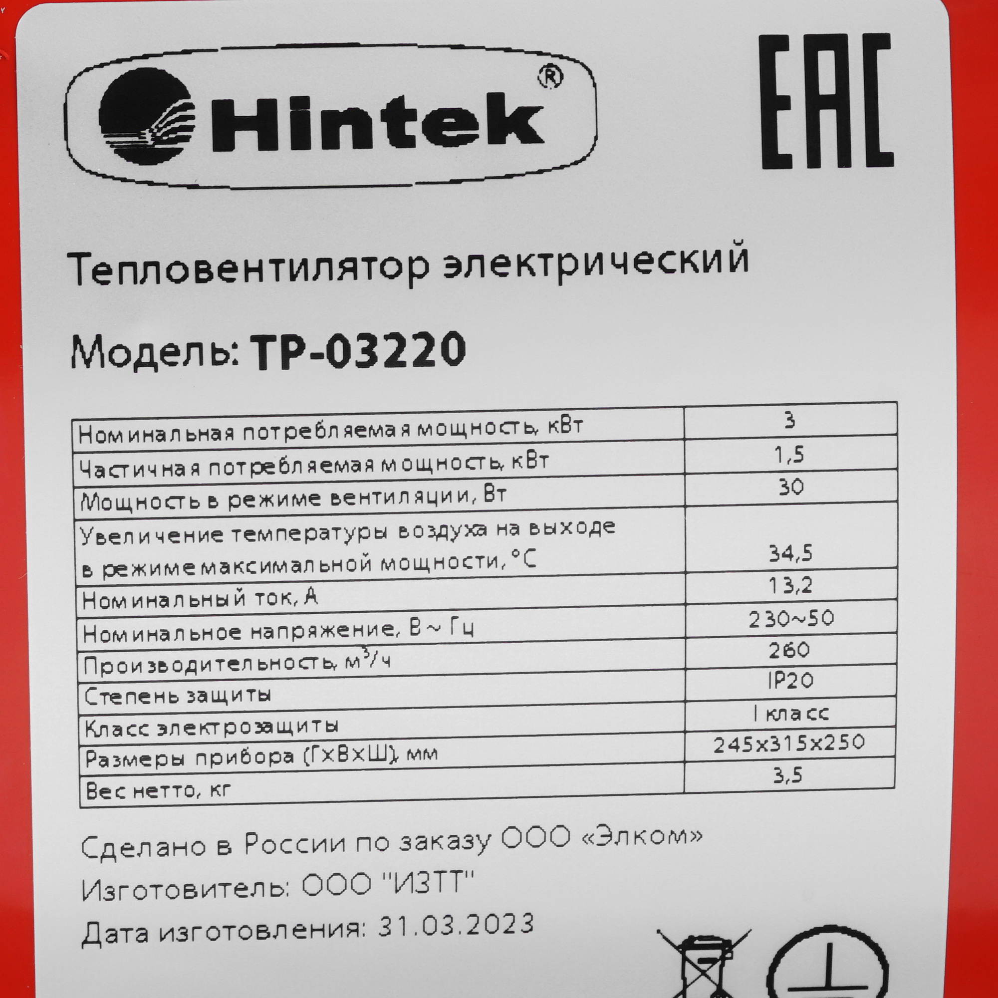 5095877 Тепловая пушка электрическая Hintek TP-03220 STDN-0068200 - Вид №6
