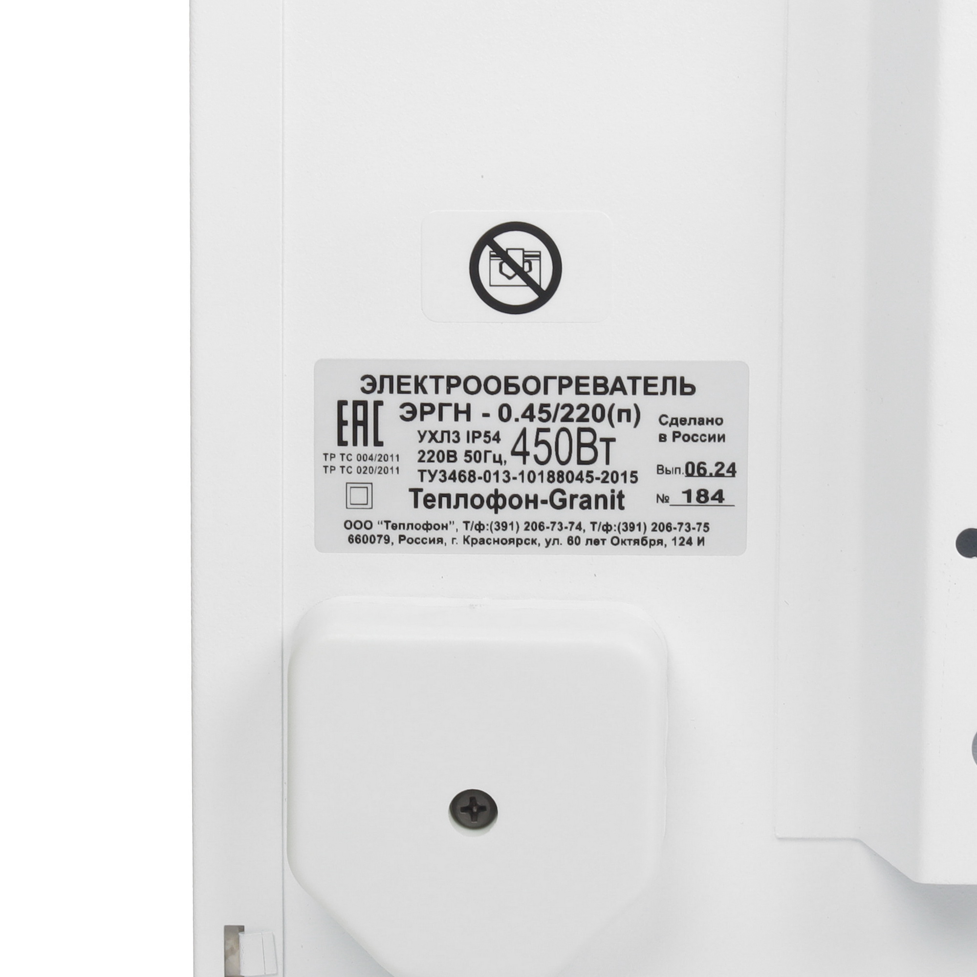 9137570 Обогреватель Теплофон GRANIT ЭРГН 0.45/220 белый STDN-0076274 - Вид №4