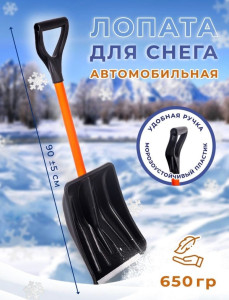 90716439 Лопата автомобильная 14749 Авто-Витязь STLM-0351755 ООО ФИРМА ЦИКЛ