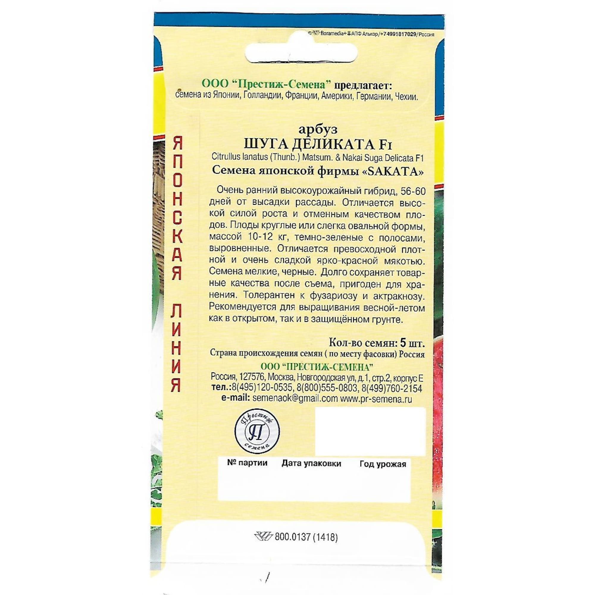 82107828 Семена Арбуз «Шуга деликата» F1 Santreyd  - Вид №1