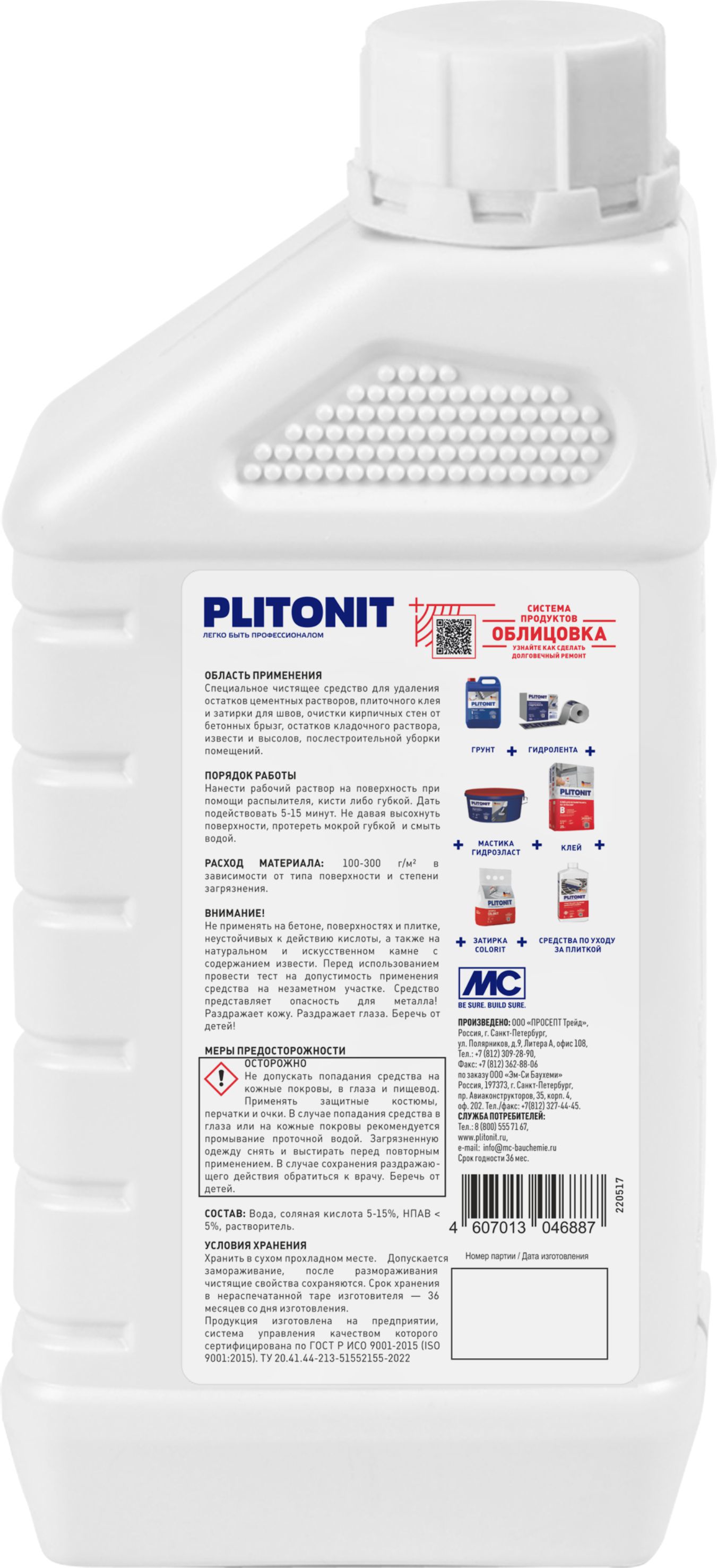 85102999 Средство для удаления цементного налета 1 л STLM-0058797 PLITONIT  - Вид №1