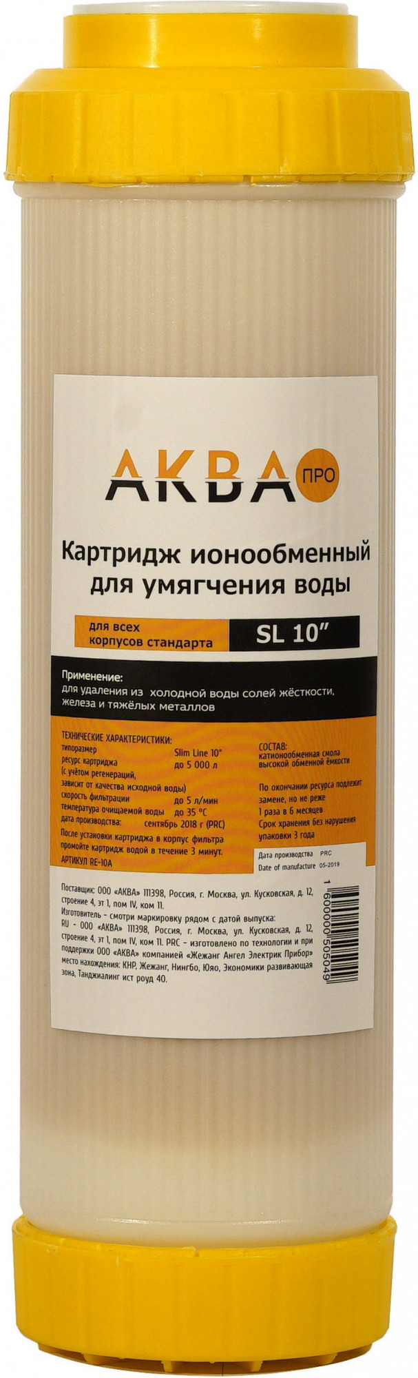 Картридж для умягчения воды Slim Line 10" АКВА ПРО, 412 Santreyd 