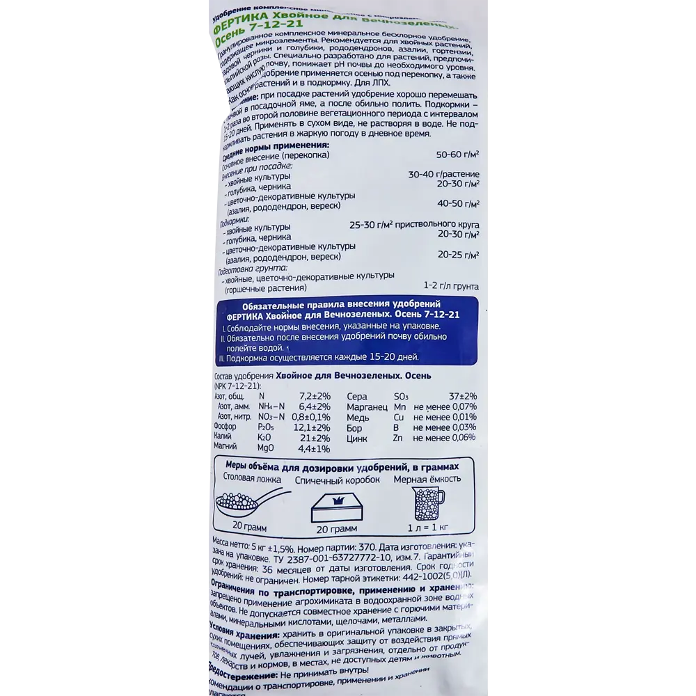 FERTIKA Осеннее удобрение для хвойных растений 5 кг 89180013 STLM-0079563 - Вид №4