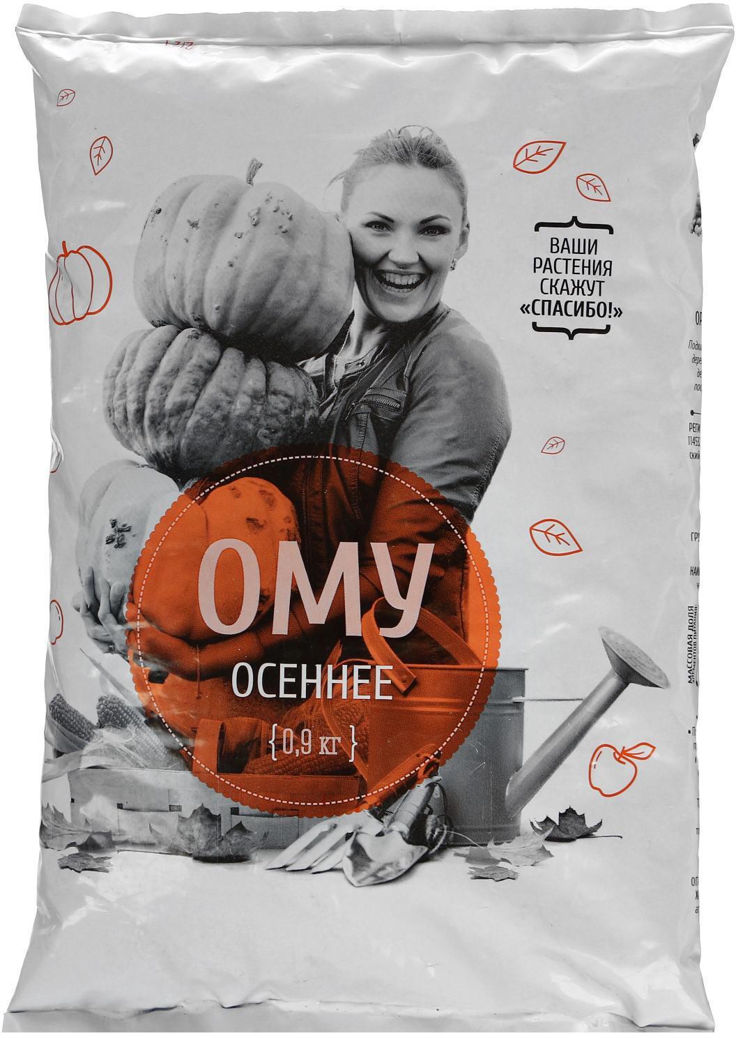 91083344 Удобрение ОМУ Осеннее 0.9 кг STLM-0475428 НОВ-АГРО